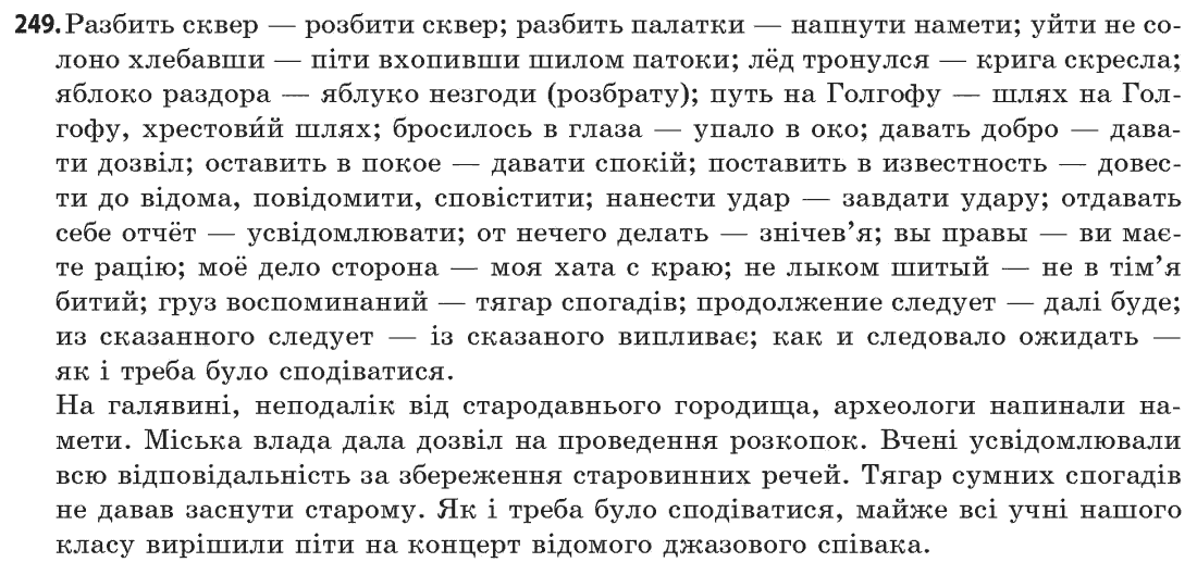 Українська мова (рівень стандарту) С.Я. Єрмоленко, В.Т. Сичова Задание 249