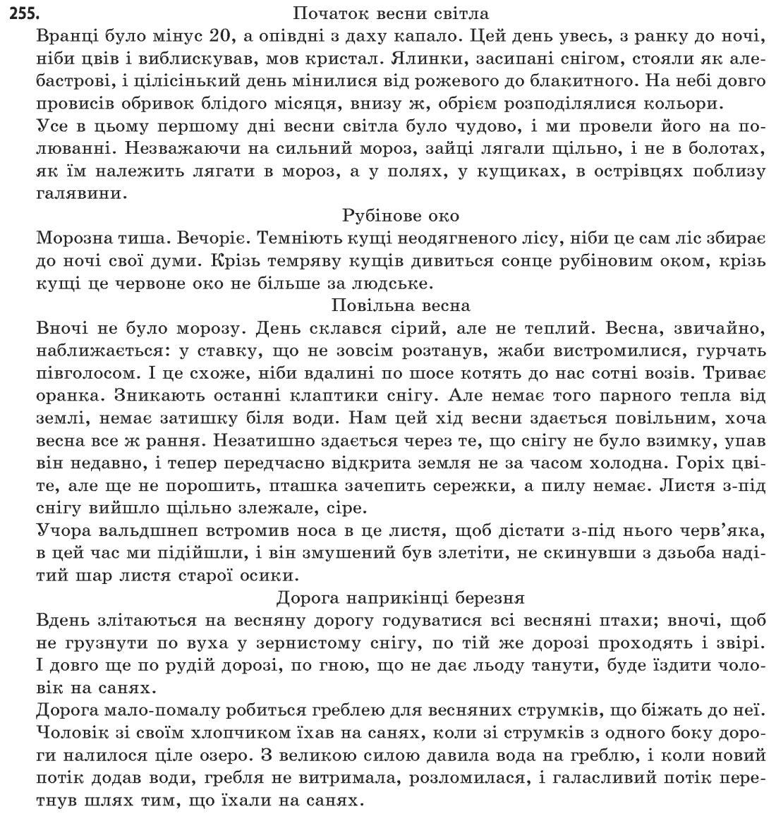 Українська мова (рівень стандарту) С.Я. Єрмоленко, В.Т. Сичова Задание 255