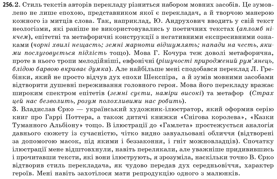 Українська мова (рівень стандарту) С.Я. Єрмоленко, В.Т. Сичова Задание 256