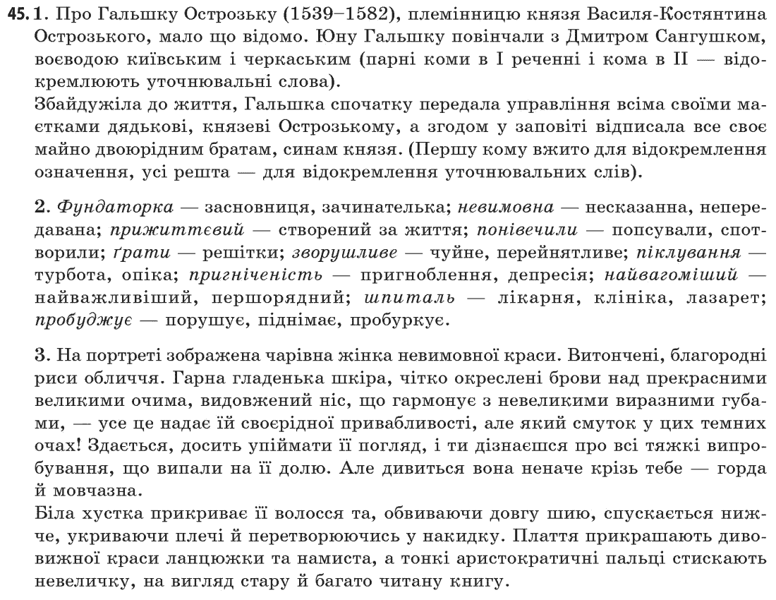 Українська мова (рівень стандарту) С.Я. Єрмоленко, В.Т. Сичова Задание 45