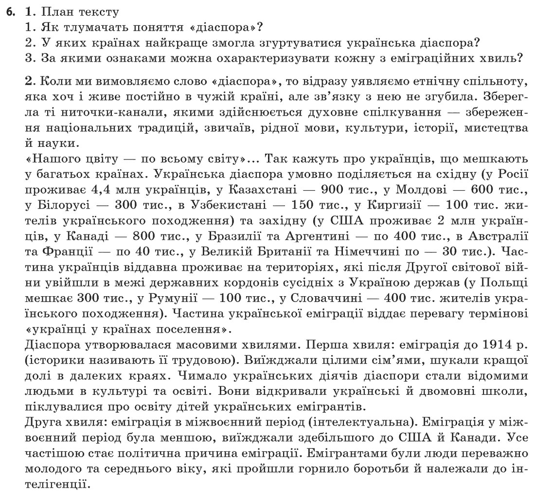 Українська мова (рівень стандарту) С.Я. Єрмоленко, В.Т. Сичова Задание 6