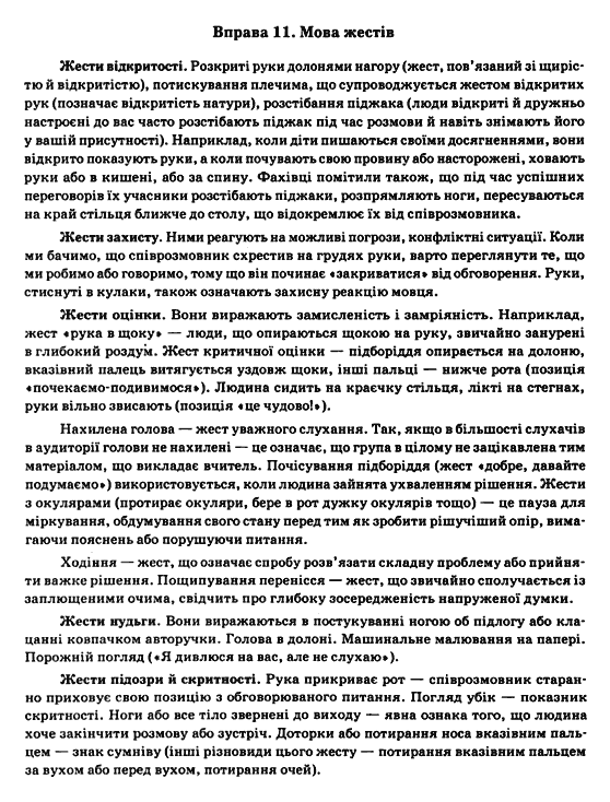 Українська мова 11 клас (рівень стандарту) Заболотний О.В., Заболотний В. В. Задание 11