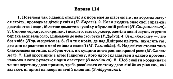 Українська мова 11 клас (рівень стандарту) Заболотний О.В., Заболотний В. В. Задание 114