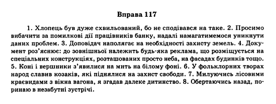 Українська мова 11 клас (рівень стандарту) Заболотний О.В., Заболотний В. В. Задание 117