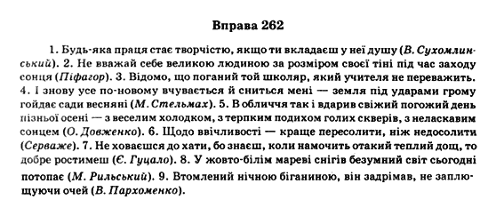 Українська мова 11 клас (рівень стандарту) Заболотний О.В., Заболотний В. В. Задание 262