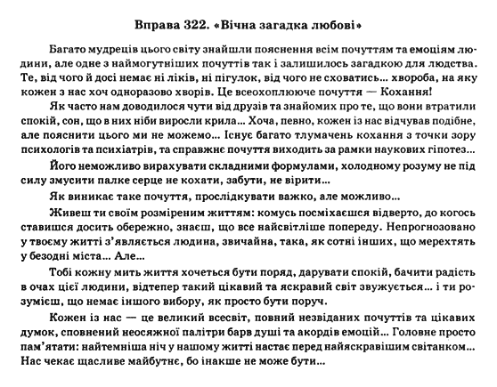 Українська мова 11 клас (рівень стандарту) Заболотний О.В., Заболотний В. В. Задание 322