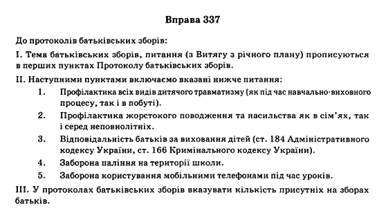 Українська мова 11 клас (рівень стандарту) Заболотний О.В., Заболотний В. В. Задание 337