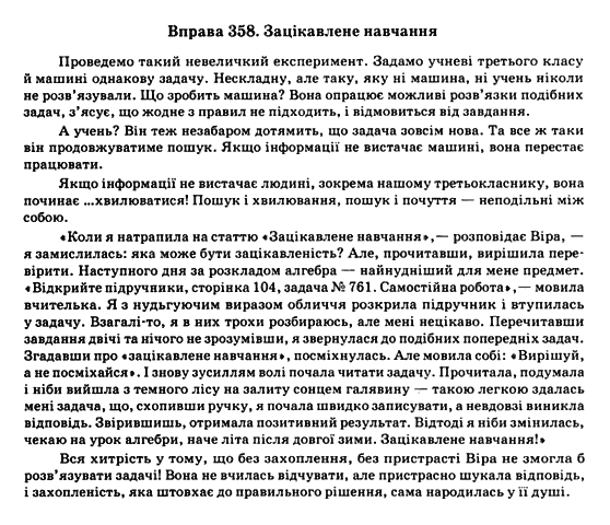 Українська мова 11 клас (рівень стандарту) Заболотний О.В., Заболотний В. В. Задание 358