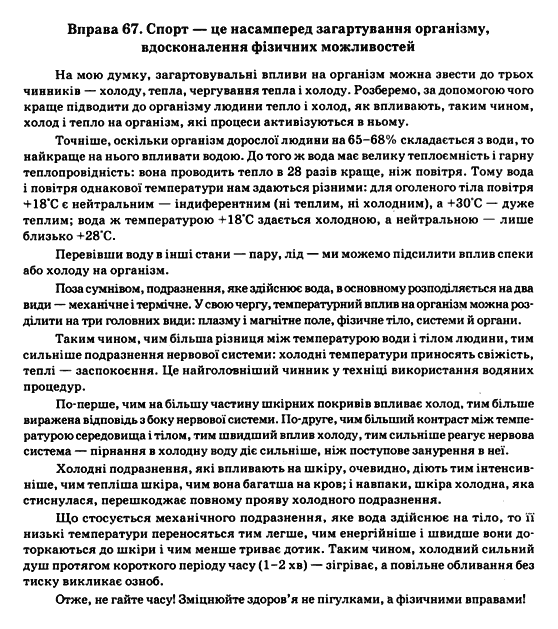 Українська мова 11 клас (рівень стандарту) Заболотний О.В., Заболотний В. В. Задание 67