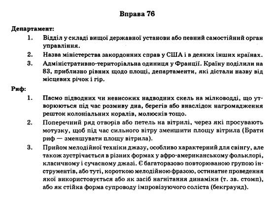 Українська мова 11 клас (рівень стандарту) Заболотний О.В., Заболотний В. В. Задание 76