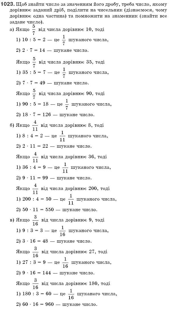 Математика 5 клас Бевз В., Бевз Г. Задание 1023