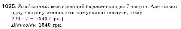 Математика 5 клас Бевз В., Бевз Г. Задание 1025