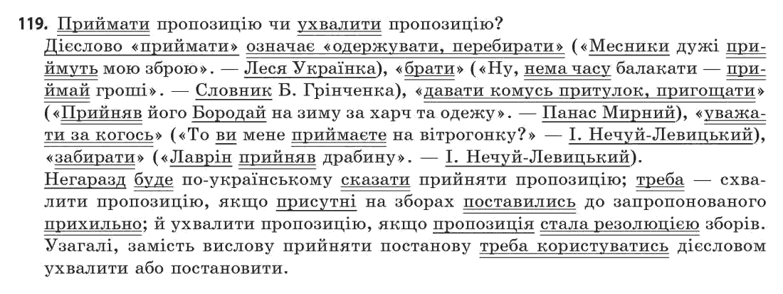 Українська мова 11 клас С.О. Караман, О.В. Караман, М.Я. Плющ Задание 119