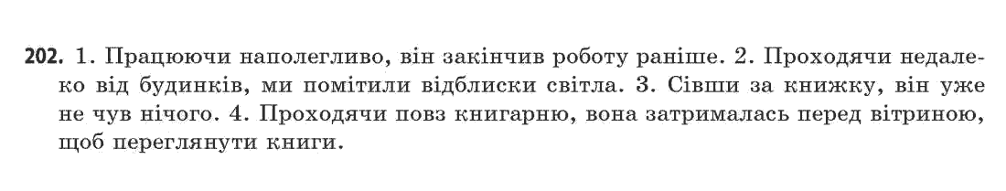 Українська мова 11 клас С.О. Караман, О.В. Караман, М.Я. Плющ Задание 202