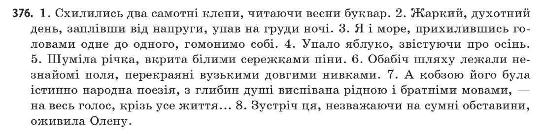 Українська мова 11 клас С.О. Караман, О.В. Караман, М.Я. Плющ Задание 376