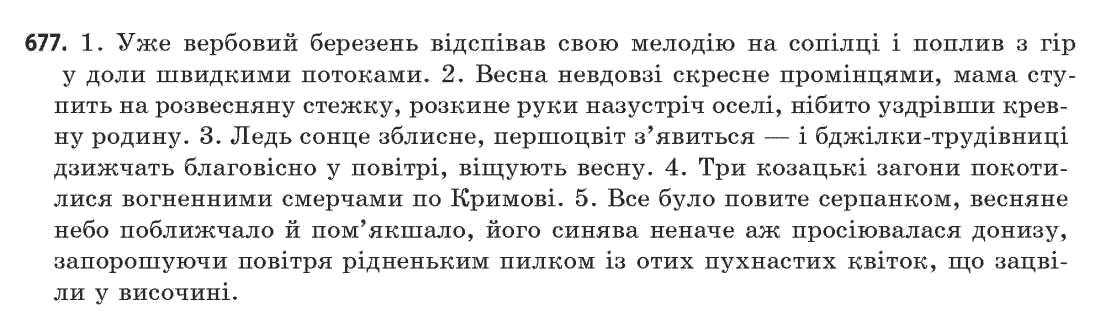 Українська мова 11 клас С.О. Караман, О.В. Караман, М.Я. Плющ Задание 677