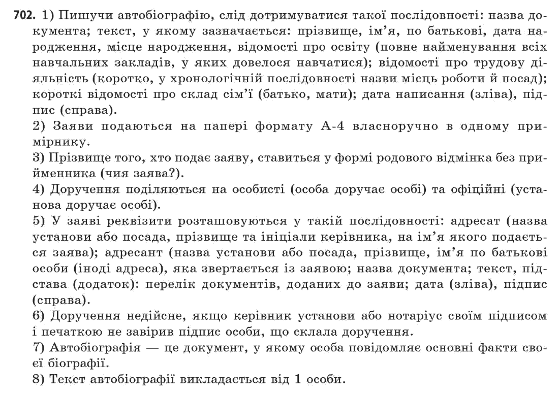 Українська мова 11 клас С.О. Караман, О.В. Караман, М.Я. Плющ Задание 702