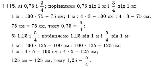 Математика 5 клас Бевз В., Бевз Г. Задание 1115