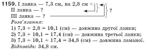 Математика 5 клас Бевз В., Бевз Г. Задание 1159