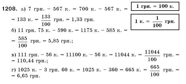 Математика 5 клас Бевз В., Бевз Г. Задание 1208