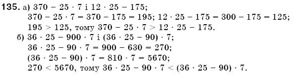 Математика 5 клас Бевз В., Бевз Г. Задание 135
