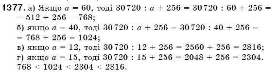 Математика 5 клас Бевз В., Бевз Г. Задание 1377
