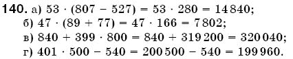 Математика 5 клас Бевз В., Бевз Г. Задание 140