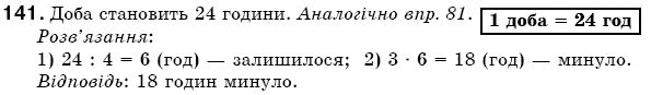 Математика 5 клас Бевз В., Бевз Г. Задание 141