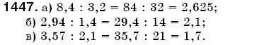 Математика 5 клас Бевз В., Бевз Г. Задание 1447