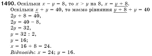 Математика 5 клас Бевз В., Бевз Г. Задание 1490