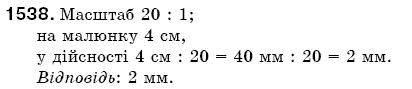 Математика 5 клас Бевз В., Бевз Г. Задание 1538