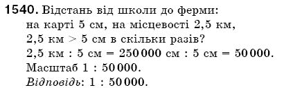 Математика 5 клас Бевз В., Бевз Г. Задание 1540