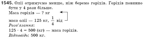 Математика 5 клас Бевз В., Бевз Г. Задание 1545