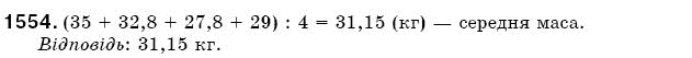Математика 5 клас Бевз В., Бевз Г. Задание 1554