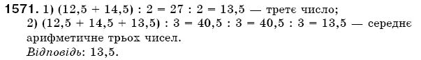 Математика 5 клас Бевз В., Бевз Г. Задание 1571