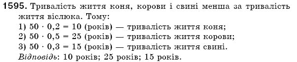 Математика 5 клас Бевз В., Бевз Г. Задание 1595