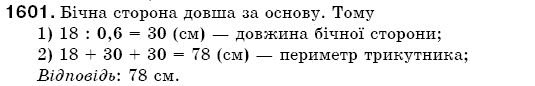 Математика 5 клас Бевз В., Бевз Г. Задание 1601