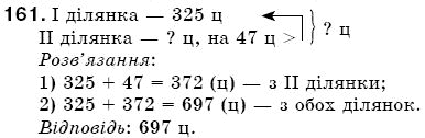 Математика 5 клас Бевз В., Бевз Г. Задание 161