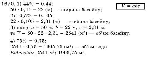 Математика 5 клас Бевз В., Бевз Г. Задание 1670