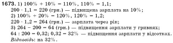 Математика 5 клас Бевз В., Бевз Г. Задание 1673