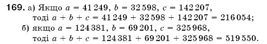 Математика 5 клас Бевз В., Бевз Г. Задание 169