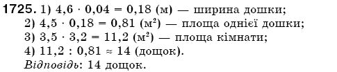 Математика 5 клас Бевз В., Бевз Г. Задание 1725