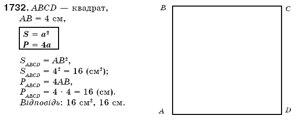 Математика 5 клас Бевз В., Бевз Г. Задание 1732
