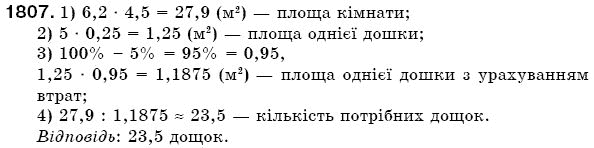 Математика 5 клас Бевз В., Бевз Г. Задание 1807