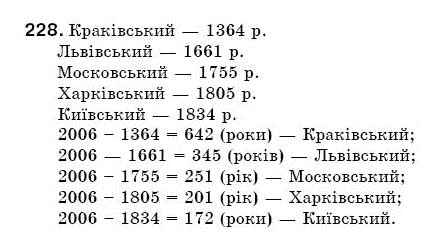 Математика 5 клас Бевз В., Бевз Г. Задание 228