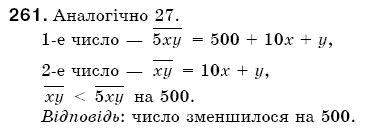 Математика 5 клас Бевз В., Бевз Г. Задание 261