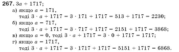 Математика 5 клас Бевз В., Бевз Г. Задание 267