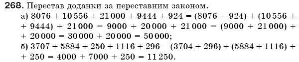 Математика 5 клас Бевз В., Бевз Г. Задание 268