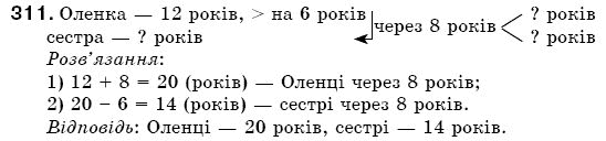 Математика 5 клас Бевз В., Бевз Г. Задание 311