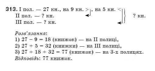 Математика 5 клас Бевз В., Бевз Г. Задание 313